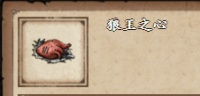 烟雨江湖狼王之心怎么获取