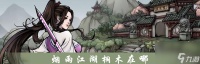 寻访烟雨江湖墨门遗迹的秘密 探寻墨门遗迹的入口在哪里及解谜攻略
