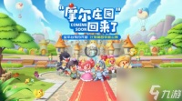 《摩尔庄园》怎么快速浇水 摩尔庄园快速浇水方法介绍