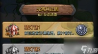 不思议迷宫元宵月正圆猜灯谜有答案吗