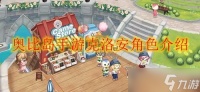 奥比岛手游克洛安角色介绍