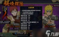 《火影忍者手游》秘境探险攻略