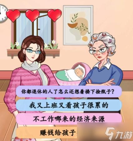 《汉字找茬王》互怼的婆媳怼赢婆婆通关攻略