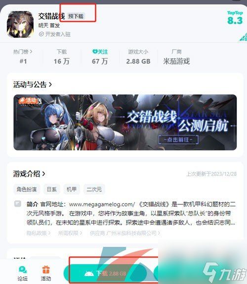 交错战线预约奖励介绍