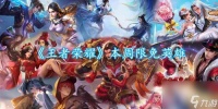 王者荣耀2.6