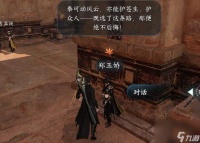 《逆水寒手游》芳名何从奇遇攻略介绍