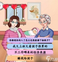 《汉字找茬王》互怼的婆媳怼赢婆婆通关攻略
