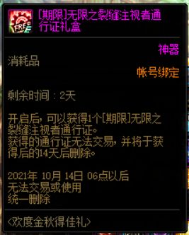 DNF回归玩家装备怎么获取