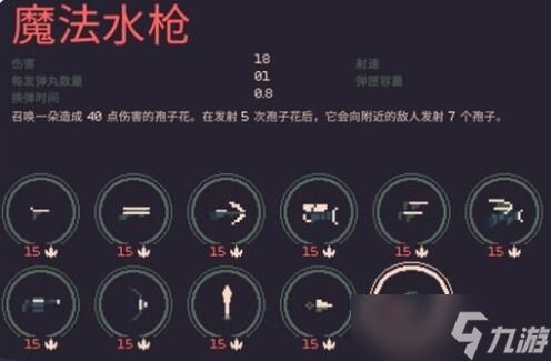 黎明前20分钟魔法水枪怎么获取