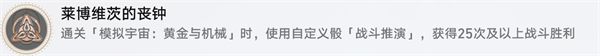 星穹铁道莱博维茨的丧钟攻略