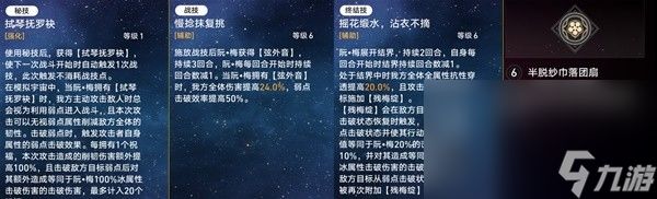 《崩坏星穹铁道》阮梅充能循环解析