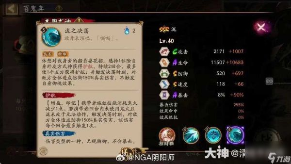 阴阳师SSR泷技能强度分析