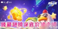 元梦之星臻藏翅膀保底价格是多少