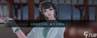 《浮生忆玲珑》称号兑换码介绍