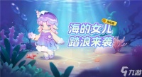 元梦之星海精灵时装怎么样 元梦之星海精灵海伦娜时装介绍