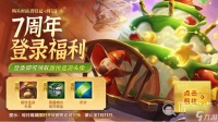 七年磨一剑 英魂之刃口袋版 七周年庆初心不改