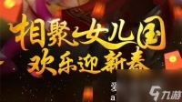 西游女儿国怎么获取元宝-西游女儿国获取元宝教程