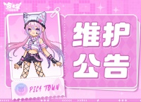 《皮卡堂之梦想起源》1月4日停服维护公告