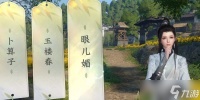 逆水寒手游磁州词话油菜花田怎么完成 逆水寒手游磁州词话油菜花田完成攻略