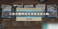 《沉默的蟋蟀》虫友怎么选