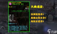 DNF大幽魂装备怎么搭配 DNF大幽魂最强套装推荐