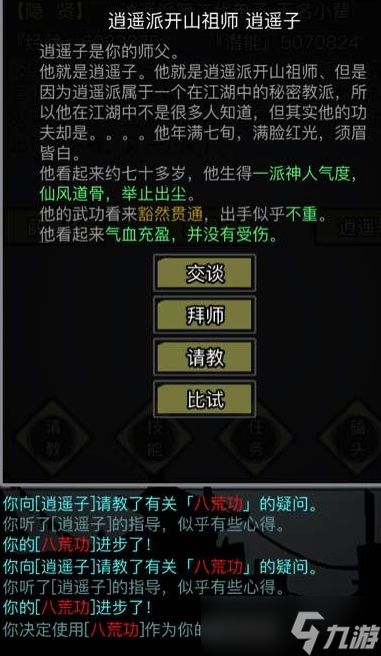 放置江湖怎么练功和闭关