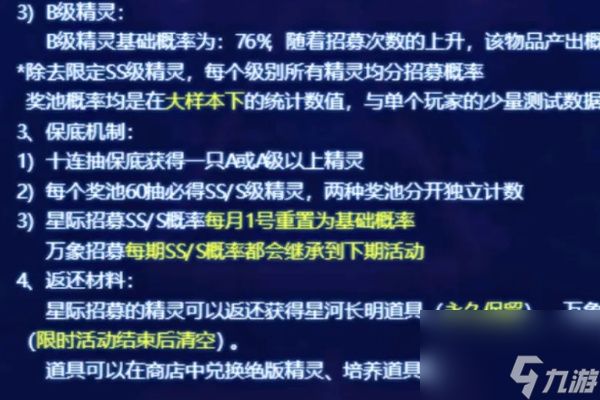 赛尔号万象招募什么时候回归