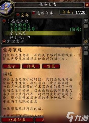 《魔兽世界》爱与家庭任务奖励法师选择推荐