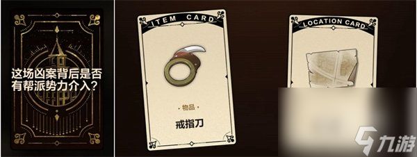 《未定事件簿》故城黎明的回响案情推演第一阶段攻略