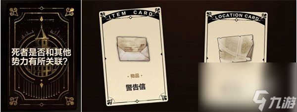 《未定事件簿》故城黎明的回响案情推演第一阶段攻略