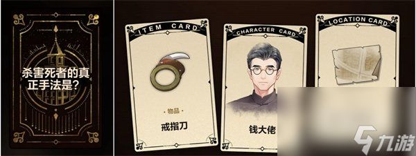 《未定事件簿》故城黎明的回响案情推演第一阶段攻略