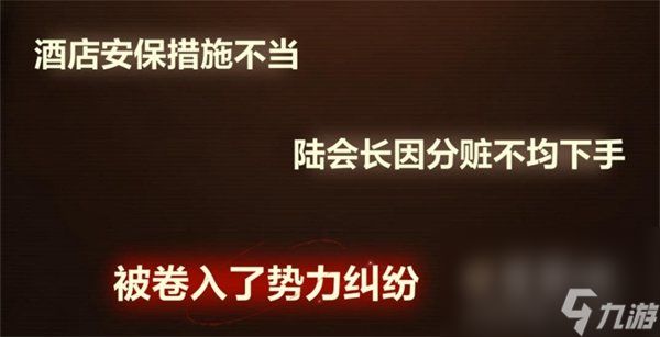 《未定事件簿》故城黎明的回响案情推演第一阶段攻略