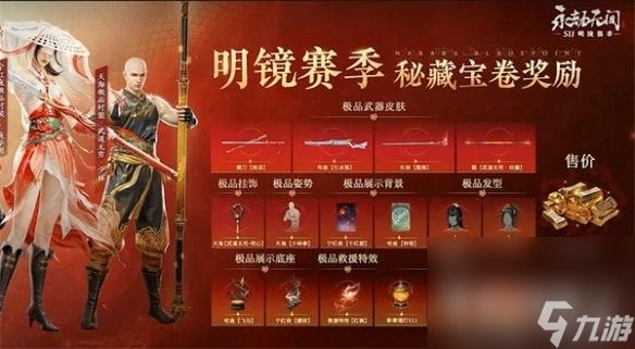 《永劫无间》S11明镜赛季结束时间一览