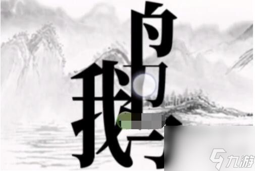 文字大师帮骆宾王作诗怎么过