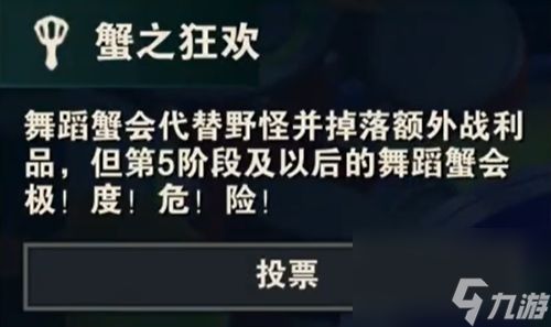 《金铲铲之战》S10蟹之狂欢城邦介绍