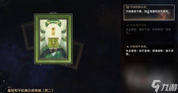 《崩坏星穹铁道》黄金与机械新增奇物收集攻略