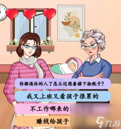 汉字找茬王:互怼的婆媳怼赢婆婆通关方法是什么