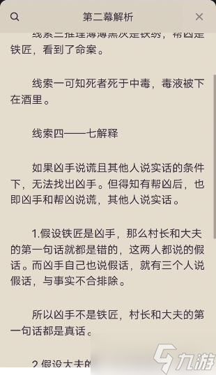 百变大侦探桃花源第二幕答案分析