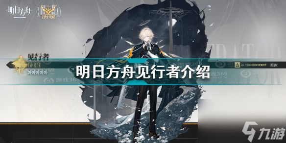 明日方舟见行者怎么样好用吗(明日方舟见行者介绍)「知识库」