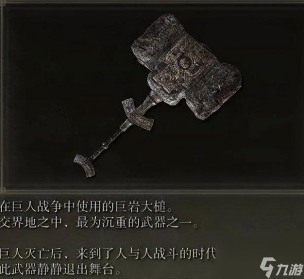 艾尔登法环武器怎么选-艾尔登法环十大轮椅武器推荐