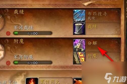 《魔兽世界》tbc附魔分解对应等级介绍