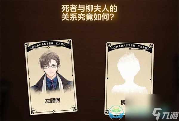 《故城黎明的回响》第二阶段案情推演解密玩法