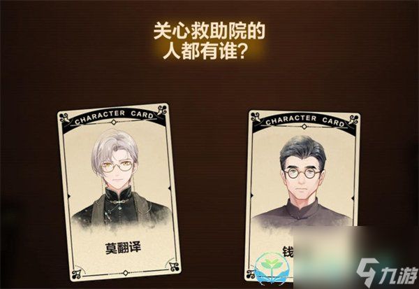 《故城黎明的回响》第二阶段案情推演解密玩法