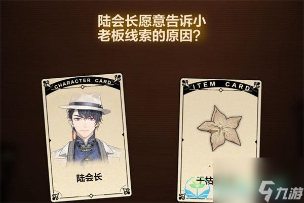 《故城黎明的回响》第二阶段案情推演解密玩法