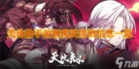 天地劫手游新英灵隋酒信息介绍