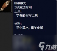 魔兽世界影袭雕文怎么获取