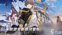 崩坏星穹铁道三缺一成就达成 崩坏星穹铁道三缺一成就怎么达成