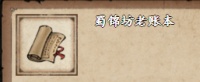 烟雨江湖蜀锦坊老账本怎么获取
