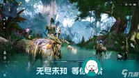 阿凡达重返潘多拉有什么玩法模式-玩法模式介绍