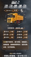 《卡车人生》资讯速递站：“玄武”踏浪登场